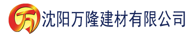 沈阳亚洲一区二区三区视频在线免费观看建材有限公司_沈阳轻质石膏厂家抹灰_沈阳石膏自流平生产厂家_沈阳砌筑砂浆厂家